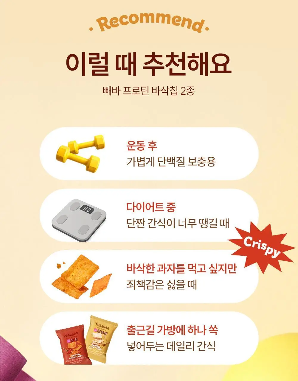 [포켓몬에디션] 빼바 프로틴 바삭칩 떡볶이맛/허니버터맛 60g 상세페이지 26